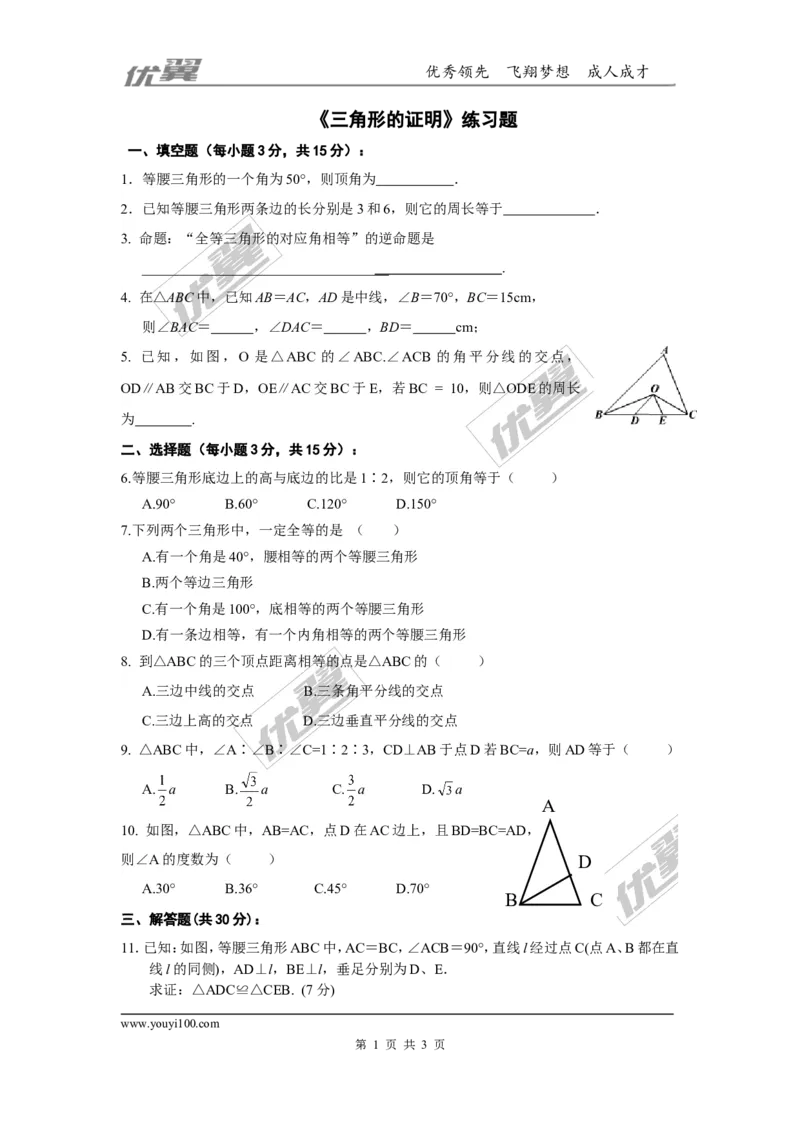 第一章三角形的证明周周测10（全章）_1、初中学习资料_4-2、数学_北师大版_北师大版初中数学8下_2022春八数下(BS)--各阶段精品试题_周周测