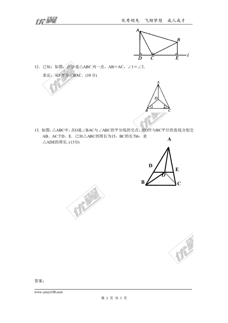 第一章三角形的证明周周测10（全章）_1、初中学习资料_4-2、数学_北师大版_北师大版初中数学8下_2022春八数下(BS)--各阶段精品试题_周周测
