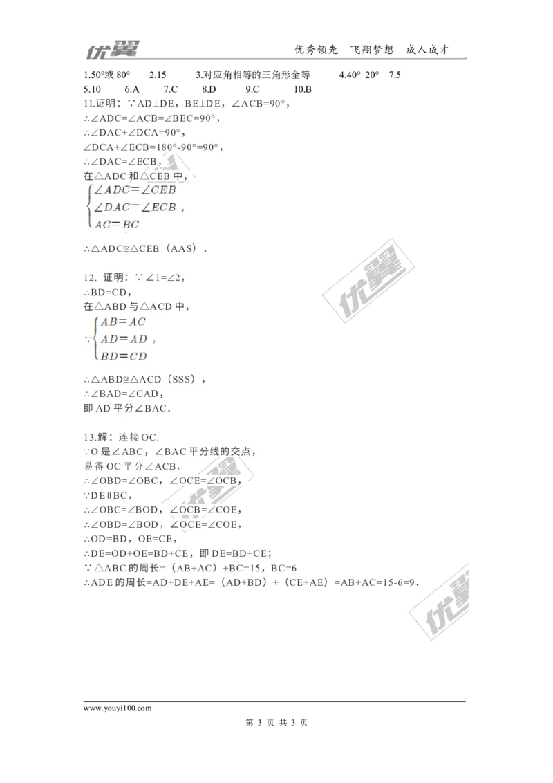 第一章三角形的证明周周测10（全章）_1、初中学习资料_4-2、数学_北师大版_北师大版初中数学8下_2022春八数下(BS)--各阶段精品试题_周周测