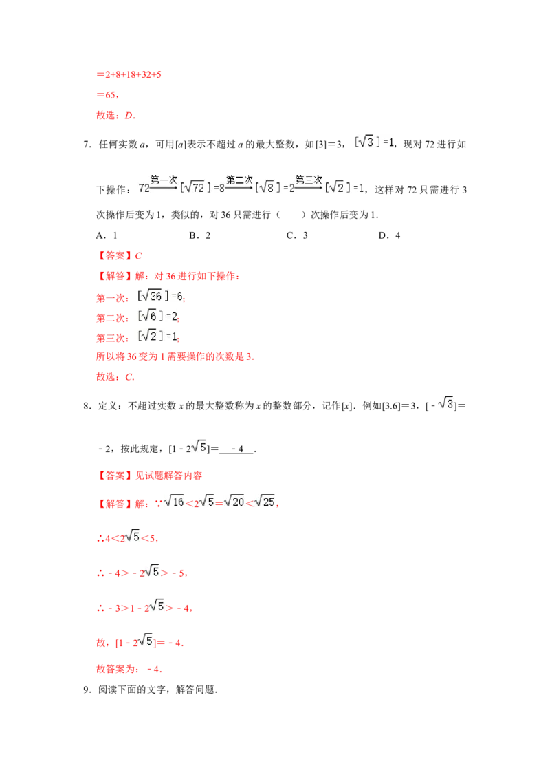 第一次月考（压轴30题9种题型）（解析版）_1、初中学习资料_24秋试卷_初中数学《常考压轴题攻略》_常考压轴题最新七年级数学下册压轴题攻略（人教版）