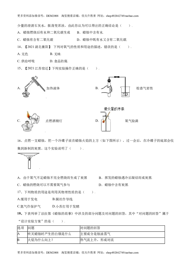 第一单元走进化学世界单元测试（B卷&middot;提升能力）（人教版）（原卷版）_1、初中学习资料_4-5、化学_4-5-5、初三化学上册_人教化学九年级上单元试卷（040份）_单元试卷第1套