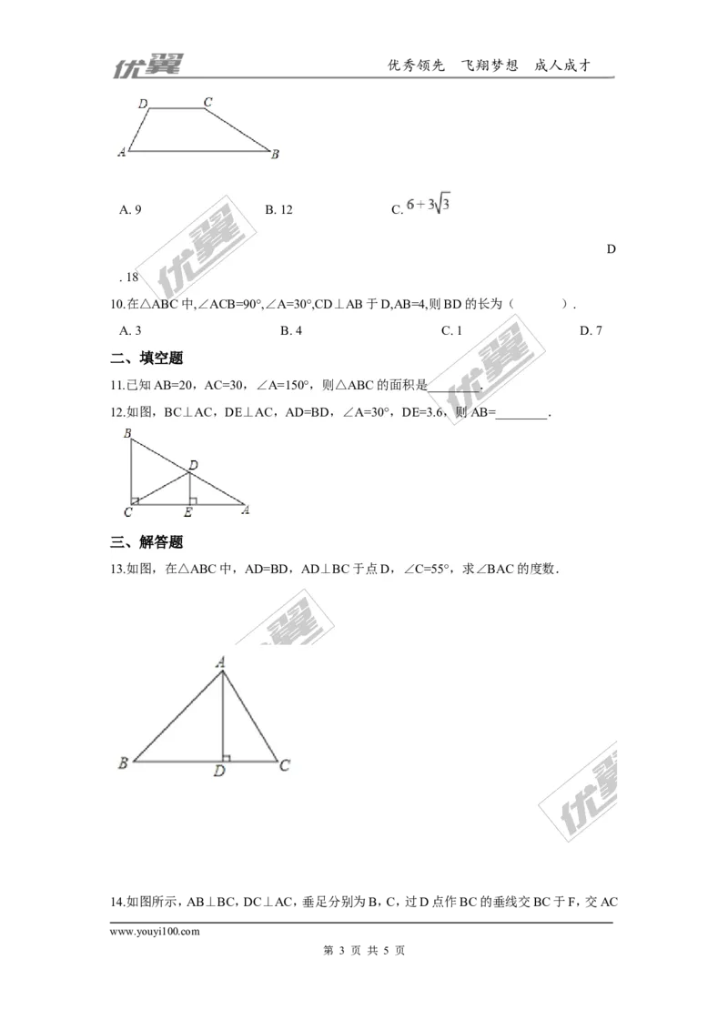 第一章三角形的证明周周测3（1.2）_1、初中学习资料_4-2、数学_北师大版_北师大版初中数学8下_2022春八数下(BS)--各阶段精品试题_周周测