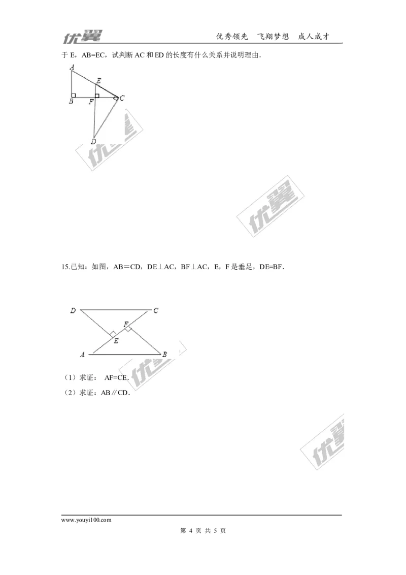 第一章三角形的证明周周测3（1.2）_1、初中学习资料_4-2、数学_北师大版_北师大版初中数学8下_2022春八数下(BS)--各阶段精品试题_周周测