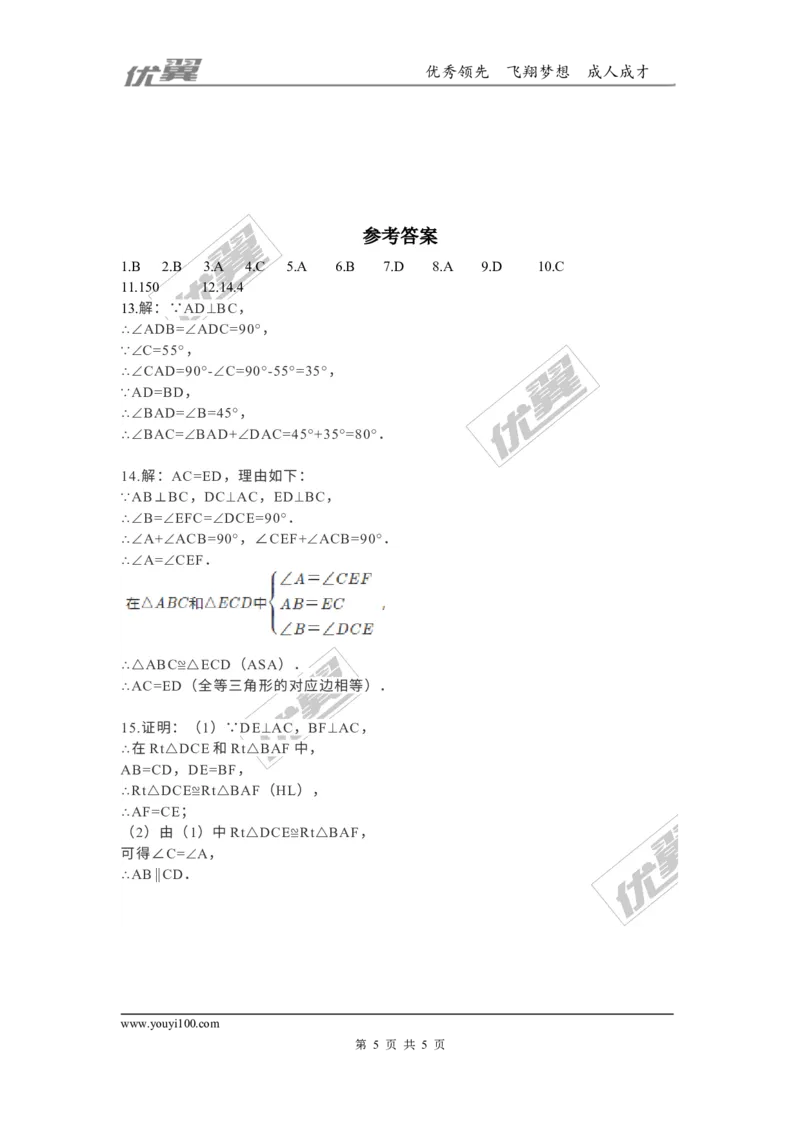 第一章三角形的证明周周测3（1.2）_1、初中学习资料_4-2、数学_北师大版_北师大版初中数学8下_2022春八数下(BS)--各阶段精品试题_周周测
