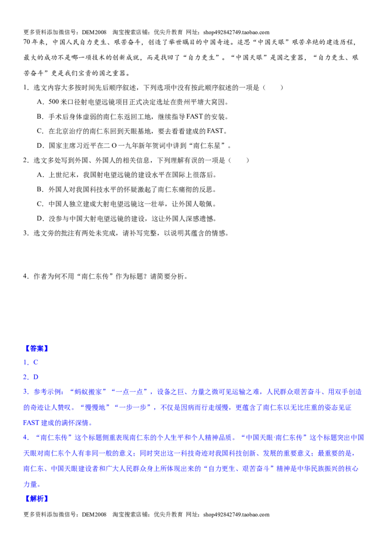 第一单元（专题能力训练）（解析版）_1、初中学习资料_4-1、语文_4-1-2、初一语文下册_部编语文七年级下单元试卷（016份）_第2套单元小测卷
