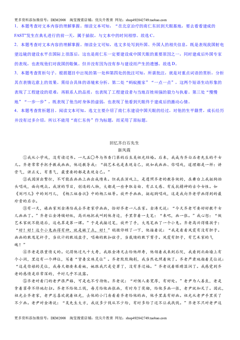 第一单元（专题能力训练）（解析版）_1、初中学习资料_4-1、语文_4-1-2、初一语文下册_部编语文七年级下单元试卷（016份）_第2套单元小测卷