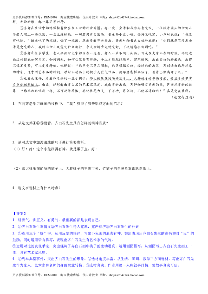 第一单元（专题能力训练）（解析版）_1、初中学习资料_4-1、语文_4-1-2、初一语文下册_部编语文七年级下单元试卷（016份）_第2套单元小测卷