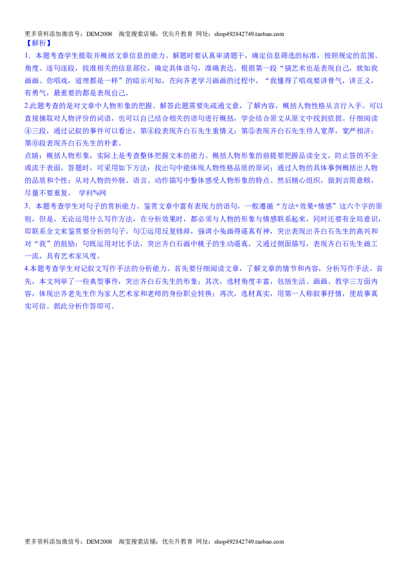 第一单元（专题能力训练）（解析版）_1、初中学习资料_4-1、语文_4-1-2、初一语文下册_部编语文七年级下单元试卷（016份）_第2套单元小测卷