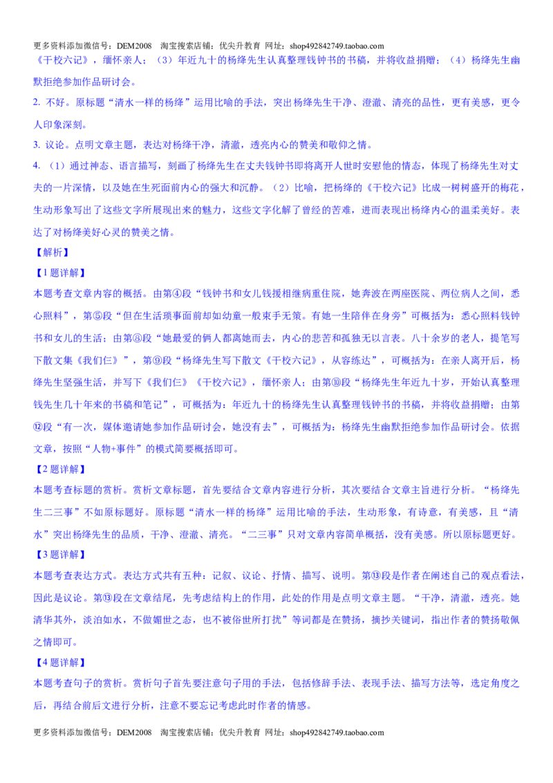 第一单元（专题能力训练）（解析版）_1、初中学习资料_4-1、语文_4-1-2、初一语文下册_部编语文七年级下单元试卷（016份）_第2套单元小测卷