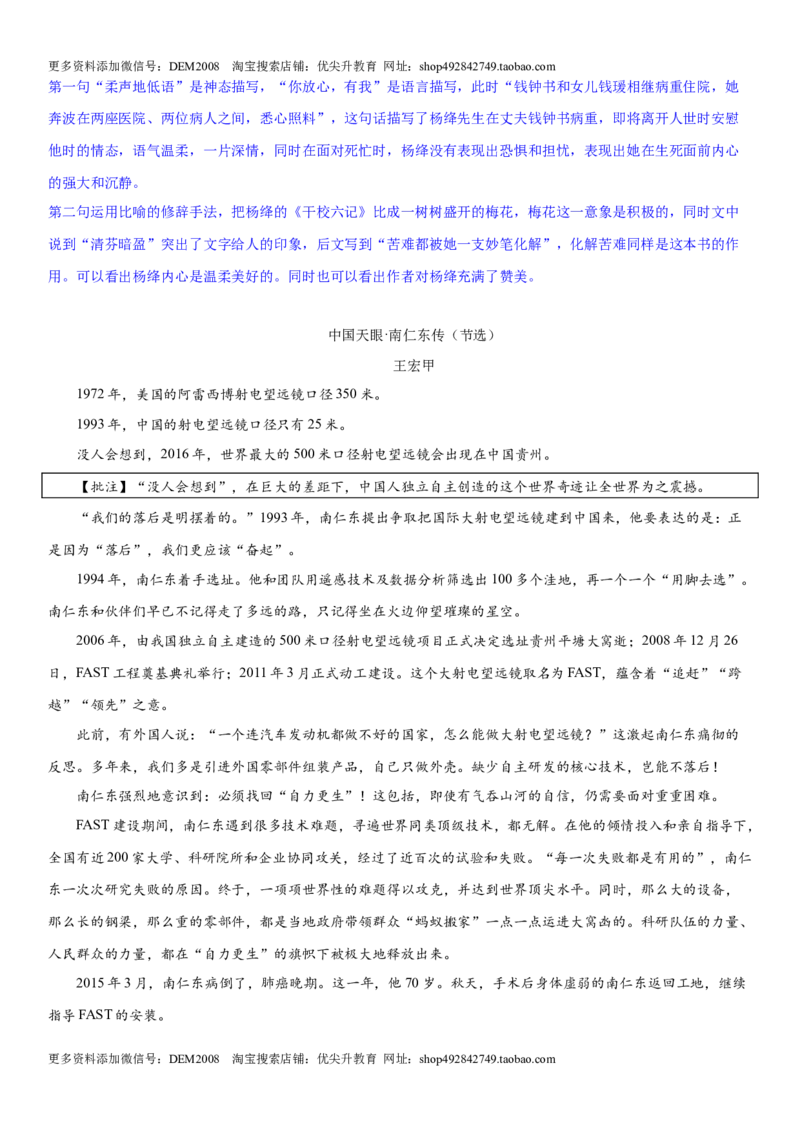 第一单元（专题能力训练）（解析版）_1、初中学习资料_4-1、语文_4-1-2、初一语文下册_部编语文七年级下单元试卷（016份）_第2套单元小测卷