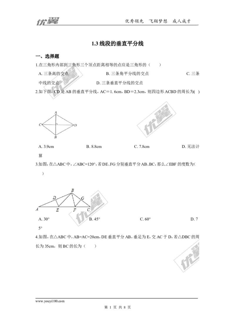 第一章三角形的证明周周测5（1.3）_1、初中学习资料_4-2、数学_北师大版_北师大版初中数学8下_2022春八数下(BS)--各阶段精品试题_周周测
