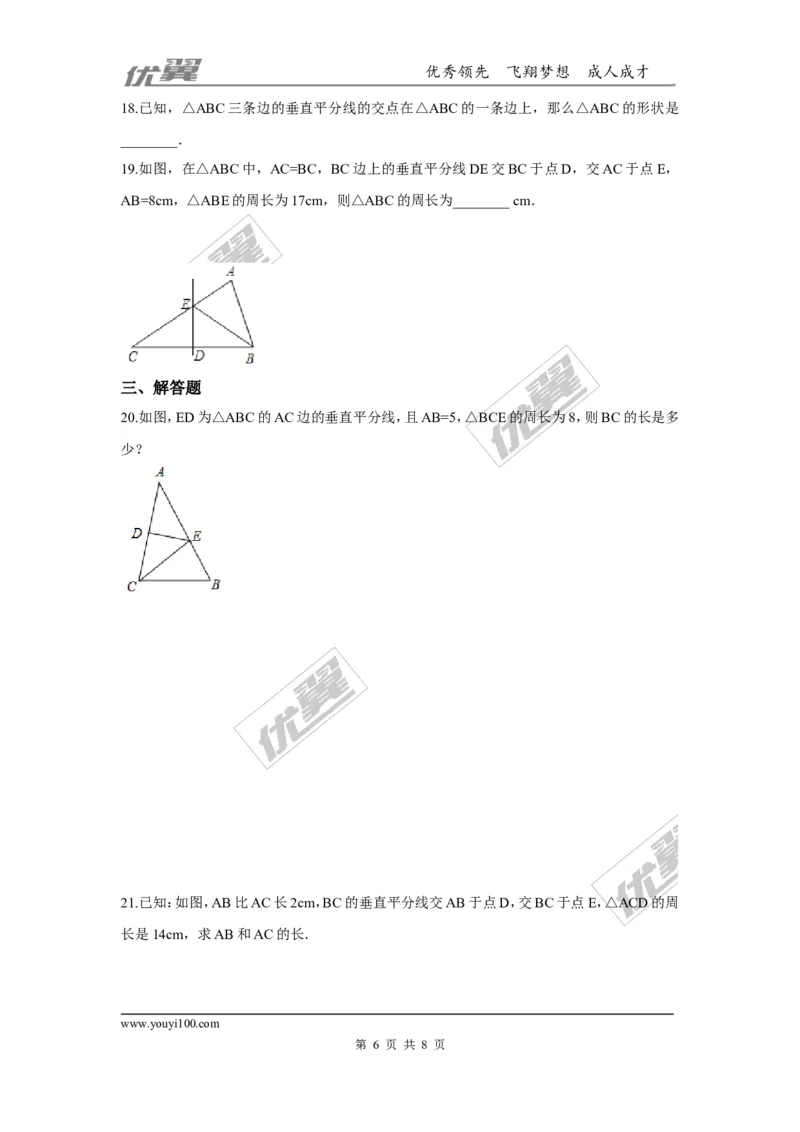 第一章三角形的证明周周测5（1.3）_1、初中学习资料_4-2、数学_北师大版_北师大版初中数学8下_2022春八数下(BS)--各阶段精品试题_周周测