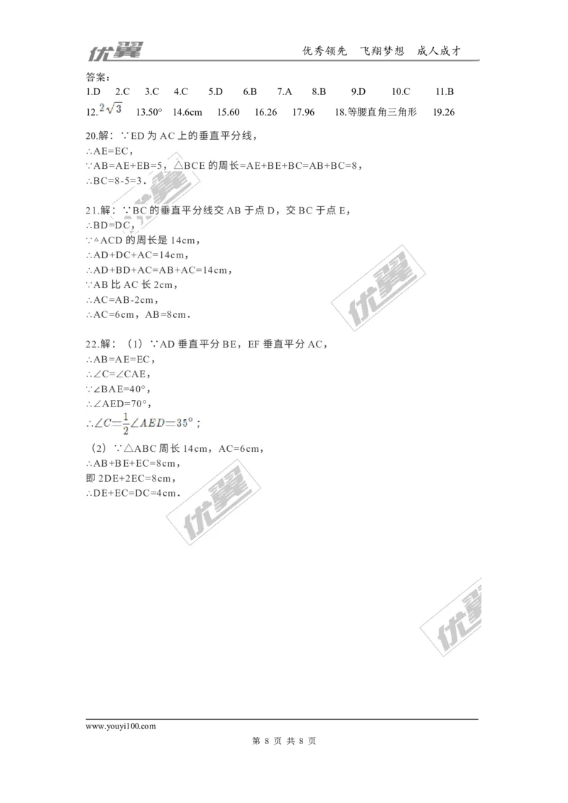 第一章三角形的证明周周测5（1.3）_1、初中学习资料_4-2、数学_北师大版_北师大版初中数学8下_2022春八数下(BS)--各阶段精品试题_周周测