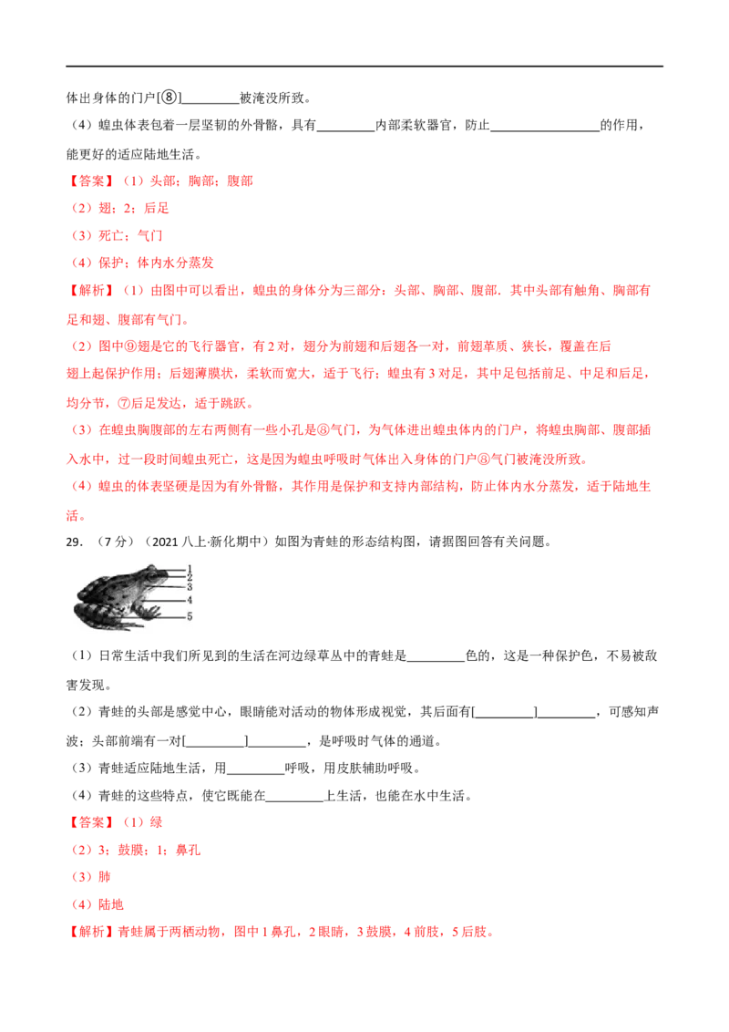第一章动物的主要类群（B卷&middot;能力提升练）（解析版）_1、初中学习资料_4-6、生物_4-6-3、初二生物上册_2、单元测试（23份）_1、第1套单元测试2022-2023学年