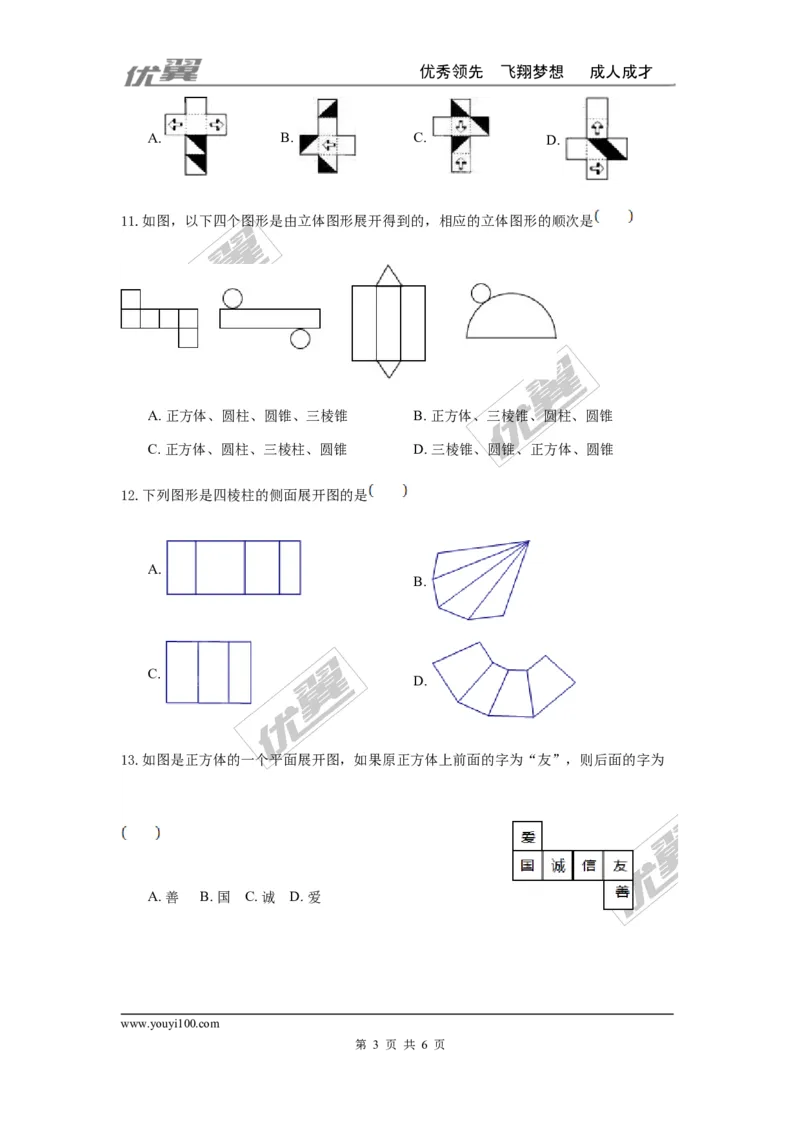 第一章丰富的图形世界周周测1（1.1-1.2）_1、初中学习资料_4-2、数学_北师大版_北师大版初中数学7上_2022秋七数上(BS)--各阶段精品试题_周周测