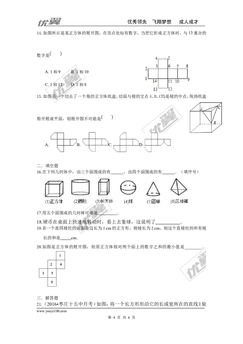 第一章丰富的图形世界周周测1（1.1-1.2）_1、初中学习资料_4-2、数学_北师大版_北师大版初中数学7上_2022秋七数上(BS)--各阶段精品试题_周周测