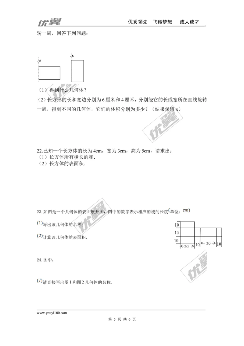 第一章丰富的图形世界周周测1（1.1-1.2）_1、初中学习资料_4-2、数学_北师大版_北师大版初中数学7上_2022秋七数上(BS)--各阶段精品试题_周周测