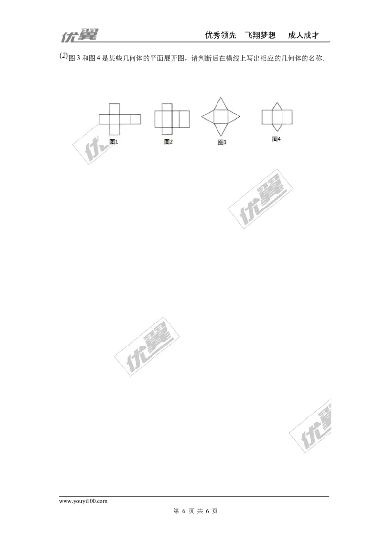 第一章丰富的图形世界周周测1（1.1-1.2）_1、初中学习资料_4-2、数学_北师大版_北师大版初中数学7上_2022秋七数上(BS)--各阶段精品试题_周周测