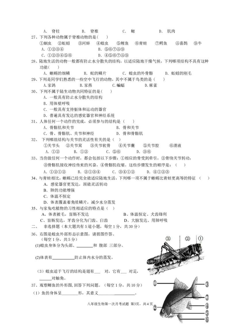 第一次月考试题1含答案_1、初中学习资料_4-6、生物_4-6-3、初二生物上册_5、月考试卷（10份）_赠送月考试题6份