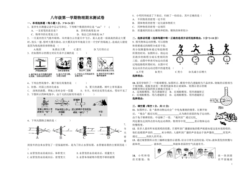 第一学期八年级物理期末测试卷_1、初中学习资料_4-4、物理_4-4-3、初二物理上册_2023更新_人教初中物理8上单元期中期末试题_期末试卷