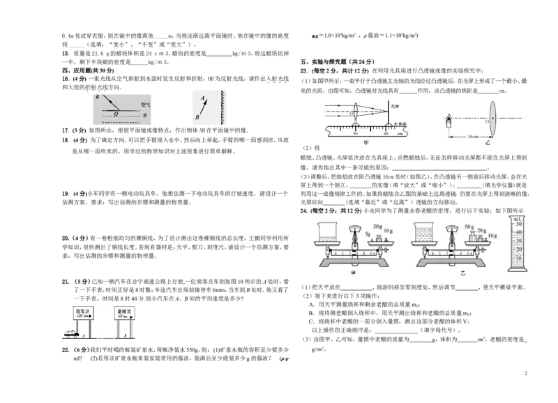 第一学期八年级物理期末测试卷_1、初中学习资料_4-4、物理_4-4-3、初二物理上册_2023更新_人教初中物理8上单元期中期末试题_期末试卷