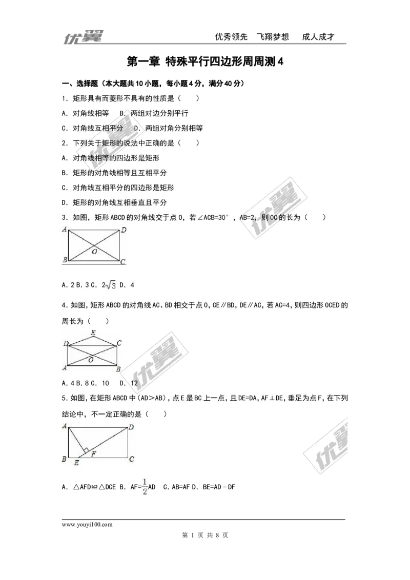 第一章特殊平行四边形周周测4（1.2）_1、初中学习资料_4-2、数学_北师大版_北师大版初中数学9上_2022秋九数上(BS)--各阶段精品试题_周周测