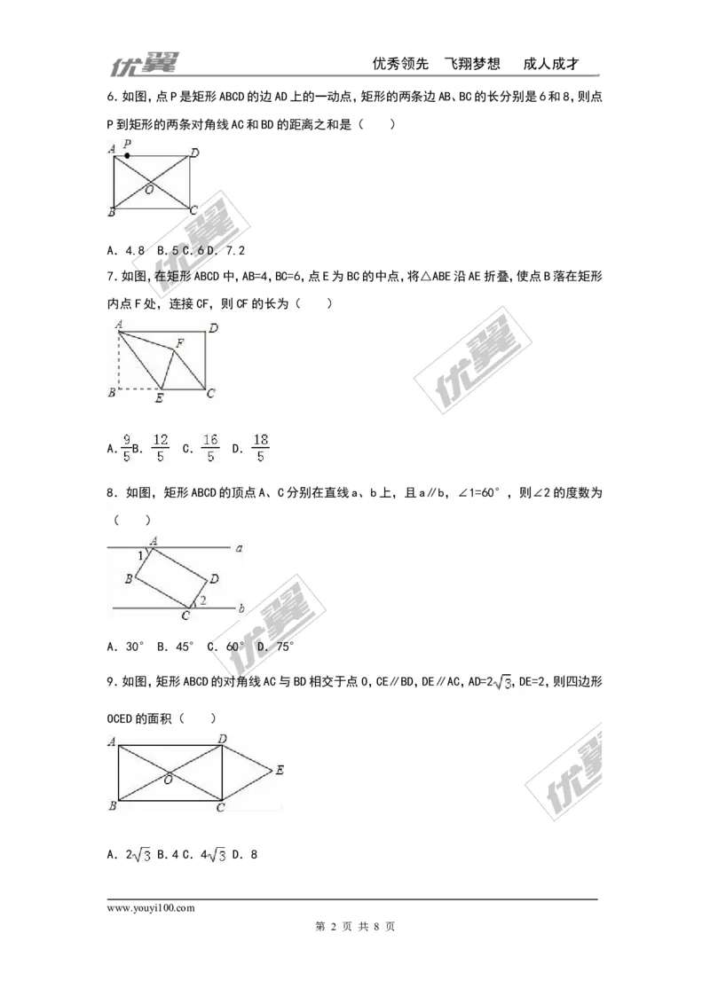 第一章特殊平行四边形周周测4（1.2）_1、初中学习资料_4-2、数学_北师大版_北师大版初中数学9上_2022秋九数上(BS)--各阶段精品试题_周周测