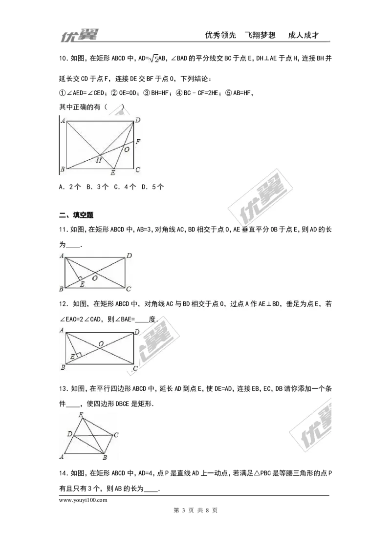 第一章特殊平行四边形周周测4（1.2）_1、初中学习资料_4-2、数学_北师大版_北师大版初中数学9上_2022秋九数上(BS)--各阶段精品试题_周周测