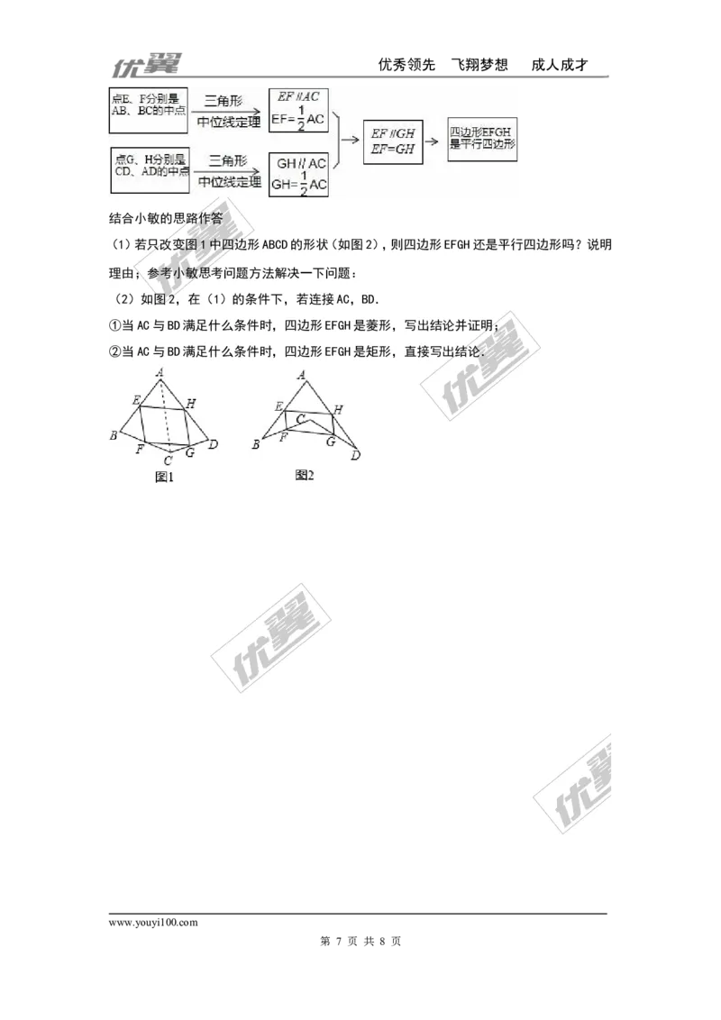 第一章特殊平行四边形周周测4（1.2）_1、初中学习资料_4-2、数学_北师大版_北师大版初中数学9上_2022秋九数上(BS)--各阶段精品试题_周周测