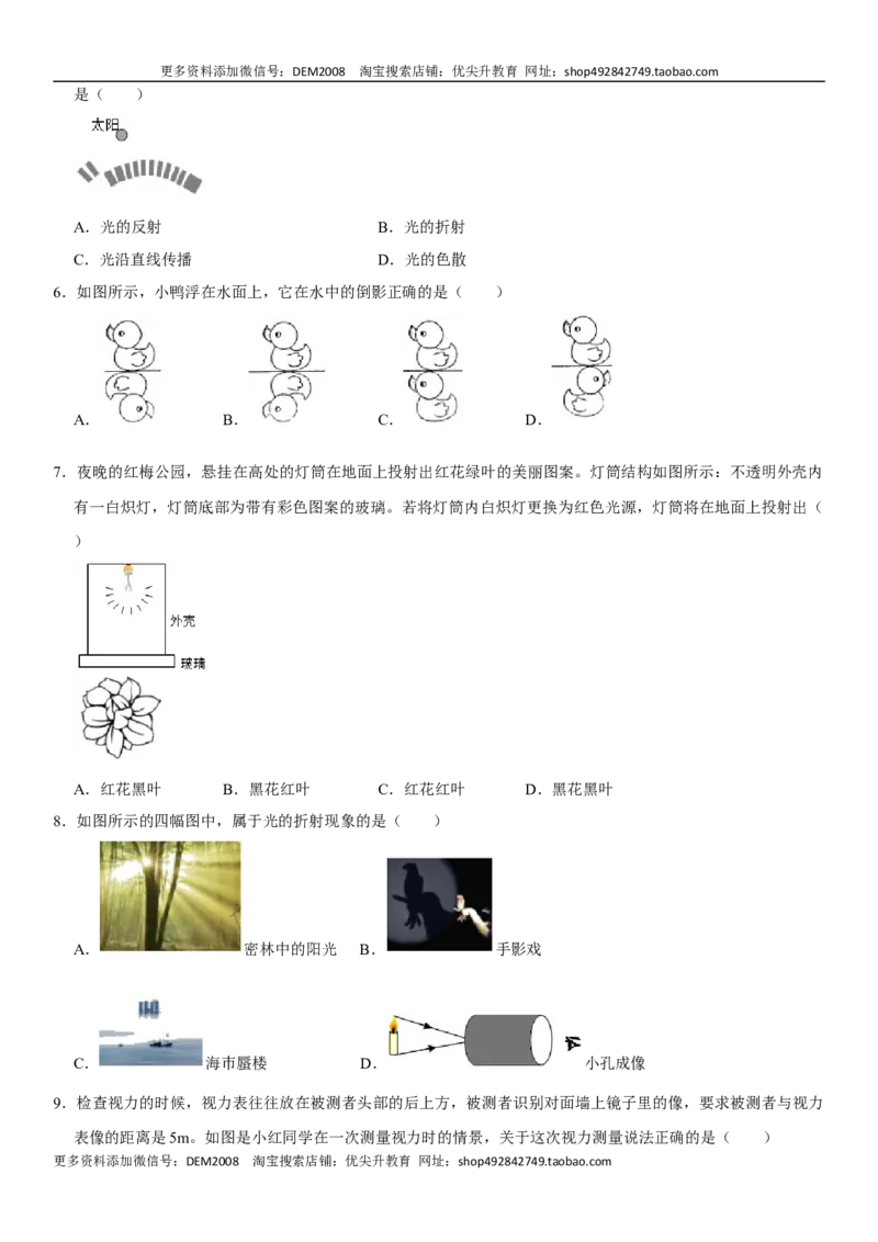 第四章光现象（选拔卷）（原卷版）_1、初中学习资料_4-4、物理_4-4-3、初二物理上册_人教版物理八年级上单元试卷（054份）_单元试卷第1套12份