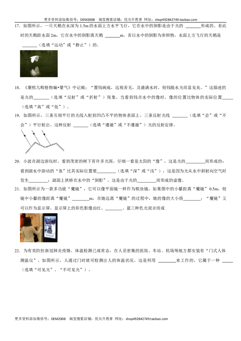 第四章光现象（选拔卷）（原卷版）_1、初中学习资料_4-4、物理_4-4-3、初二物理上册_人教版物理八年级上单元试卷（054份）_单元试卷第1套12份