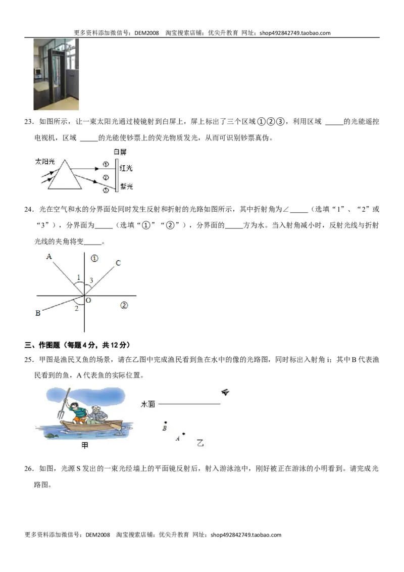 第四章光现象（选拔卷）（原卷版）_1、初中学习资料_4-4、物理_4-4-3、初二物理上册_人教版物理八年级上单元试卷（054份）_单元试卷第1套12份