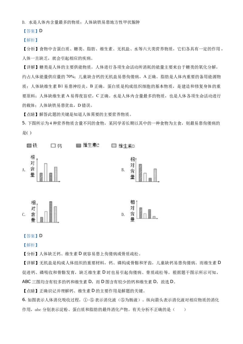 精品解析：内蒙古包头市第四十八中学2020-2021学年七年级下学期第一次月考生物试题（解析版）_1、初中学习资料_4-6、生物_4-6-2、初一生物下册_月考试卷（7份）