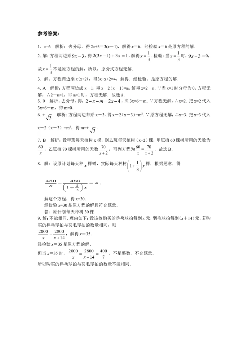 能力培优15.3分式方程（含答案）_1、初中学习资料_4-2、数学_4-2-3、初二数学上册_人教数学八年级上培优强化（013份）