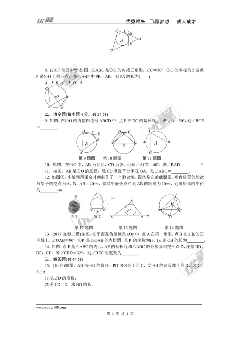 综合滚动练习：圆的有关性质_1、初中学习资料_4-2、数学_北师大版_北师大版初中数学9下_精品专题