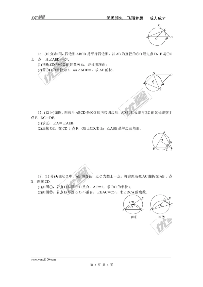 综合滚动练习：圆的有关性质_1、初中学习资料_4-2、数学_北师大版_北师大版初中数学9下_精品专题