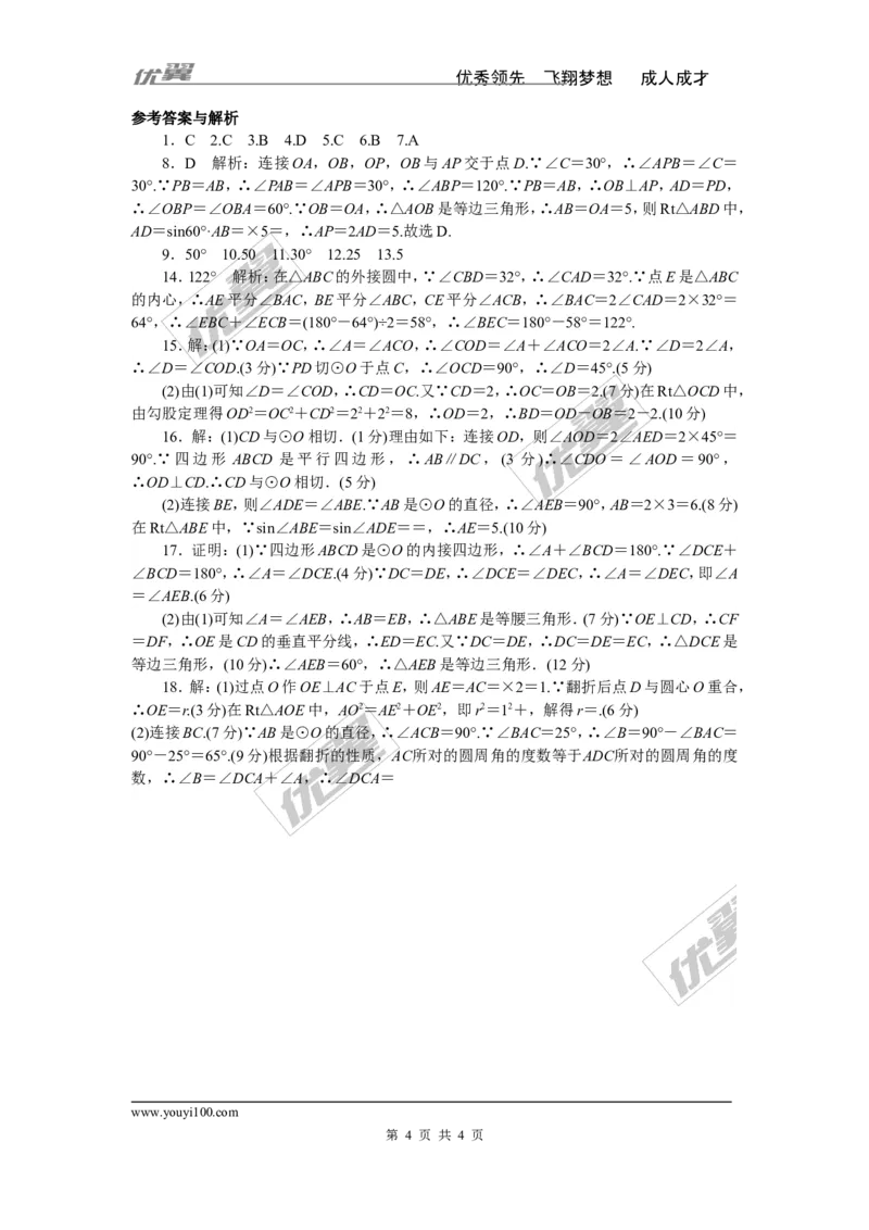 综合滚动练习：圆的有关性质_1、初中学习资料_4-2、数学_北师大版_北师大版初中数学9下_精品专题