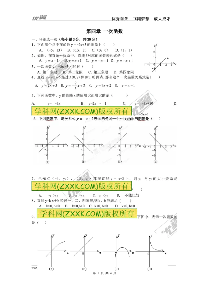 第四章复习_1、初中学习资料_4-2、数学_北师大版_北师大版初中数学8上_2022秋八数上(BS)--各阶段精品试题_复习资料
