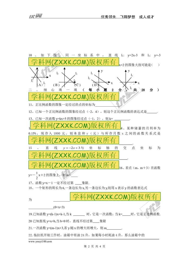 第四章复习_1、初中学习资料_4-2、数学_北师大版_北师大版初中数学8上_2022秋八数上(BS)--各阶段精品试题_复习资料
