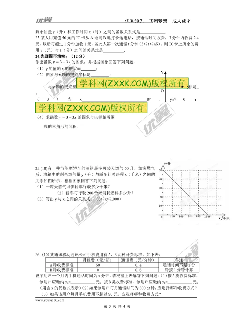 第四章复习_1、初中学习资料_4-2、数学_北师大版_北师大版初中数学8上_2022秋八数上(BS)--各阶段精品试题_复习资料