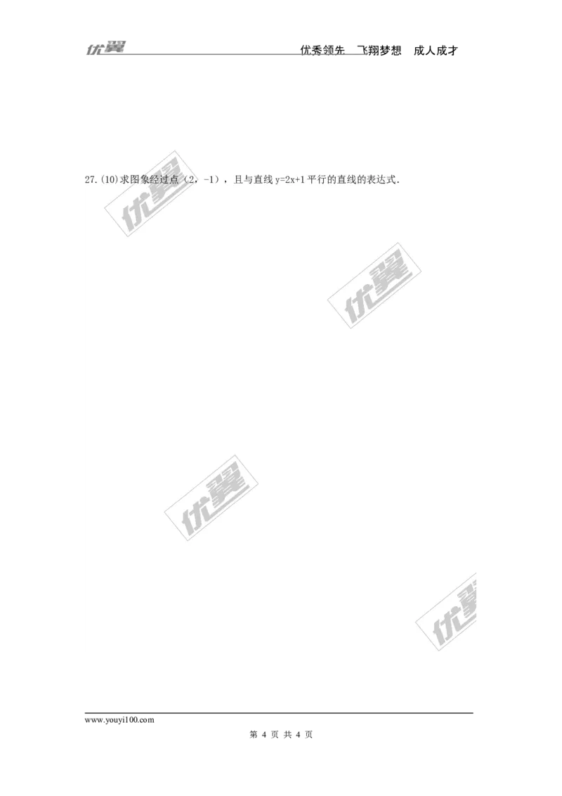 第四章复习_1、初中学习资料_4-2、数学_北师大版_北师大版初中数学8上_2022秋八数上(BS)--各阶段精品试题_复习资料