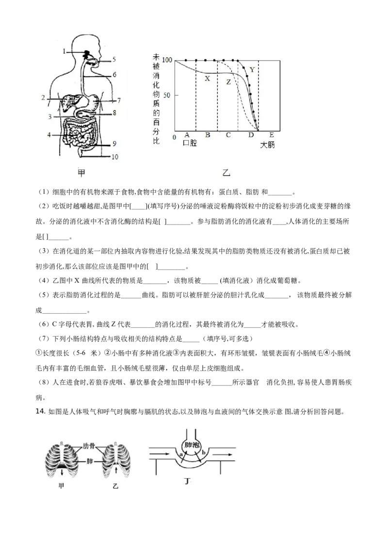 精品解析：内蒙古包头市第四十八中学2020-2021学年七年级下学期第一次月考生物试题（原卷版）_1、初中学习资料_4-6、生物_4-6-2、初一生物下册_月考试卷（7份）