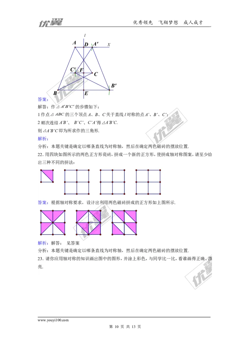 第五章生活中的轴对称周周测5（5.4）_1、初中学习资料_4-2、数学_北师大版_北师大版初中数学7下_2022春七数下(BS)--各阶段精品试题_周周测