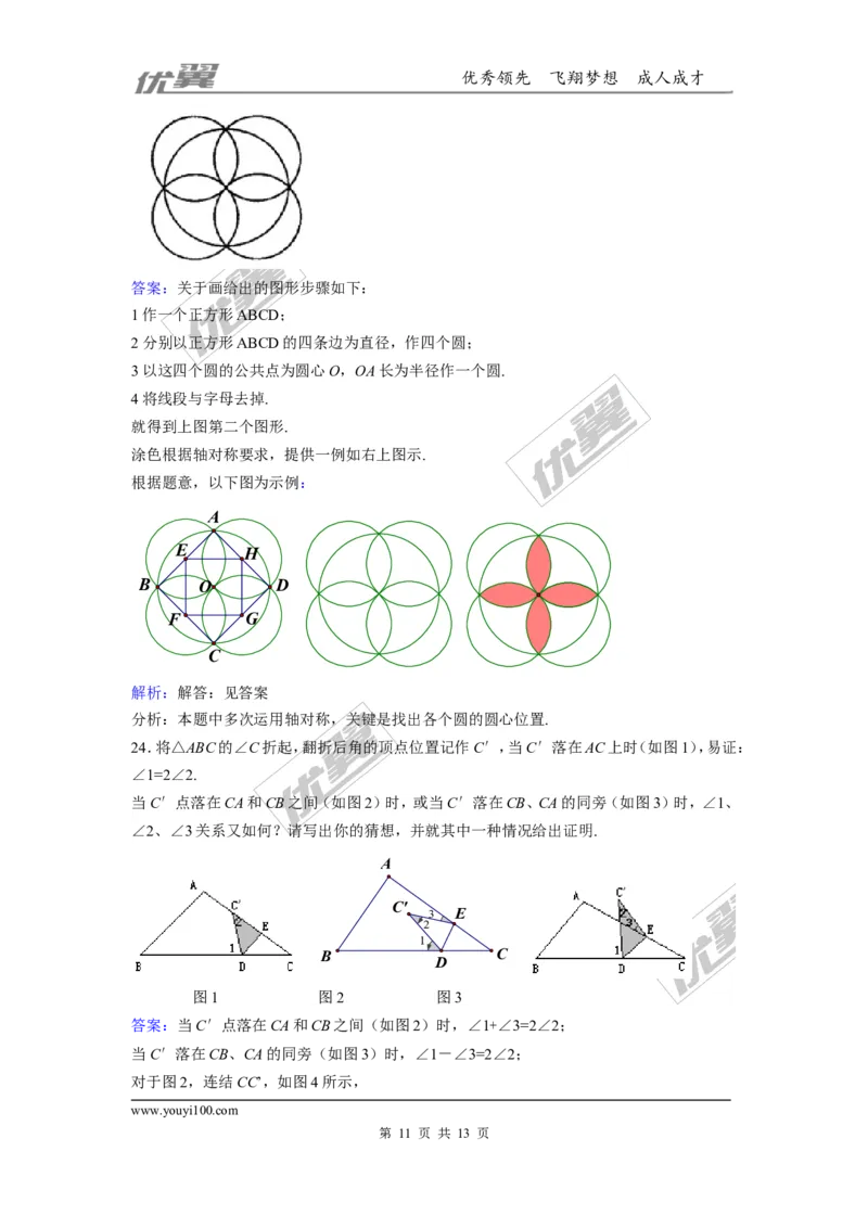 第五章生活中的轴对称周周测5（5.4）_1、初中学习资料_4-2、数学_北师大版_北师大版初中数学7下_2022春七数下(BS)--各阶段精品试题_周周测