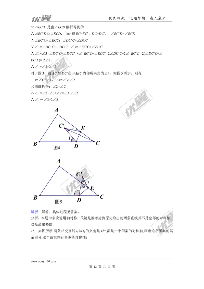 第五章生活中的轴对称周周测5（5.4）_1、初中学习资料_4-2、数学_北师大版_北师大版初中数学7下_2022春七数下(BS)--各阶段精品试题_周周测