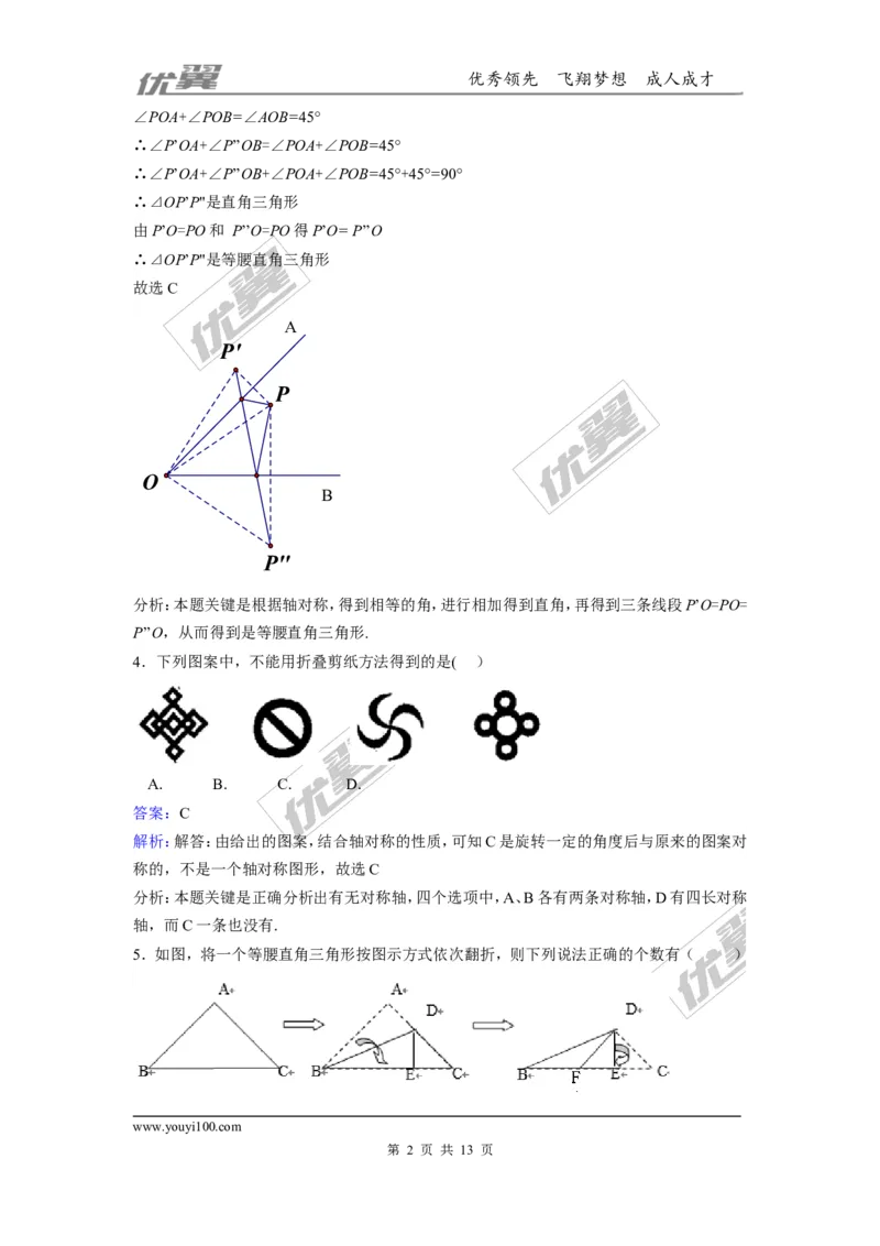 第五章生活中的轴对称周周测5（5.4）_1、初中学习资料_4-2、数学_北师大版_北师大版初中数学7下_2022春七数下(BS)--各阶段精品试题_周周测