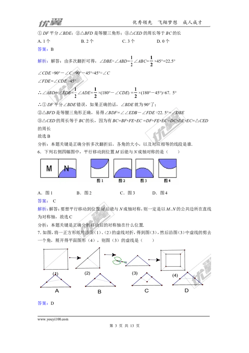 第五章生活中的轴对称周周测5（5.4）_1、初中学习资料_4-2、数学_北师大版_北师大版初中数学7下_2022春七数下(BS)--各阶段精品试题_周周测
