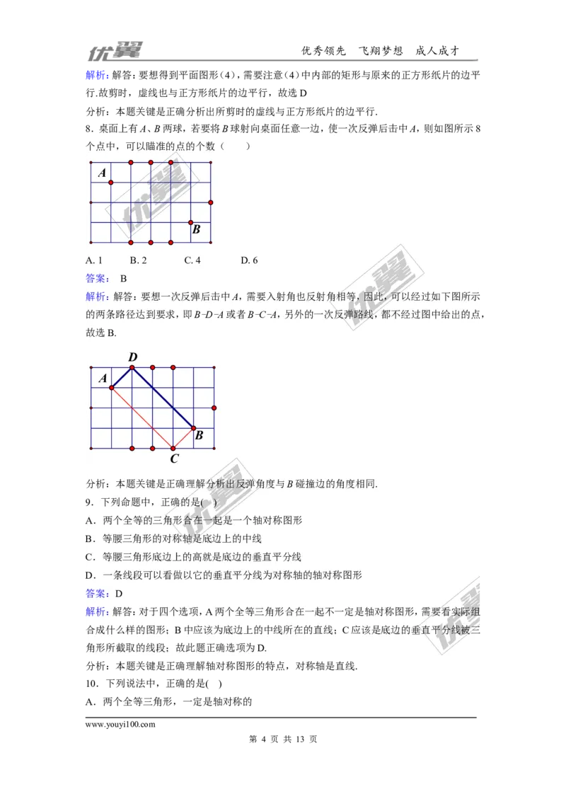 第五章生活中的轴对称周周测5（5.4）_1、初中学习资料_4-2、数学_北师大版_北师大版初中数学7下_2022春七数下(BS)--各阶段精品试题_周周测