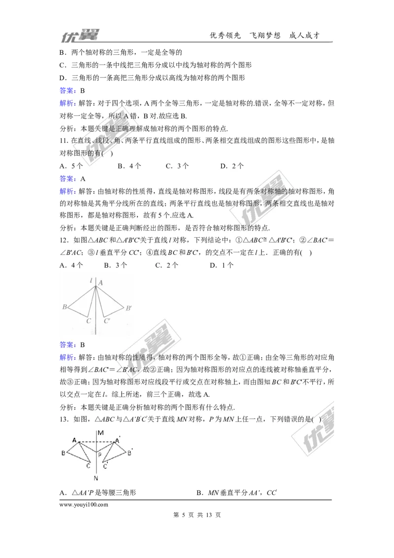 第五章生活中的轴对称周周测5（5.4）_1、初中学习资料_4-2、数学_北师大版_北师大版初中数学7下_2022春七数下(BS)--各阶段精品试题_周周测