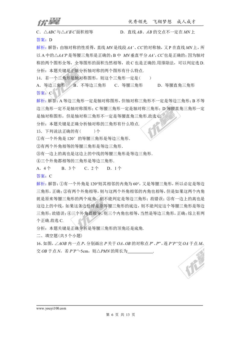 第五章生活中的轴对称周周测5（5.4）_1、初中学习资料_4-2、数学_北师大版_北师大版初中数学7下_2022春七数下(BS)--各阶段精品试题_周周测